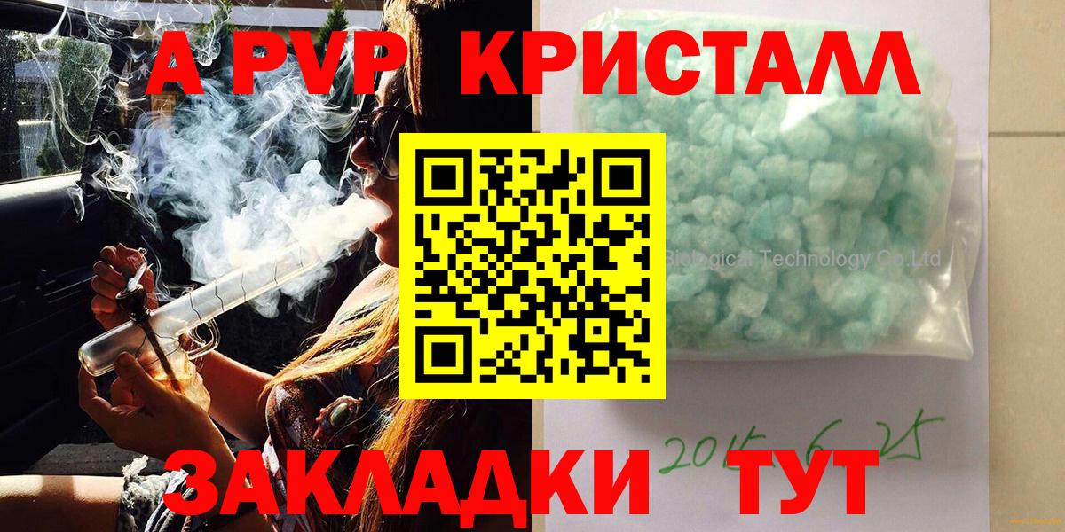 A-PVP VHQ Таганрог