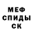 Меф VHQ SpoopySquid