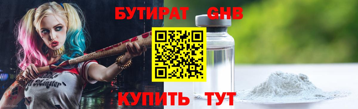 БУТИРАТ буратино Таганрог