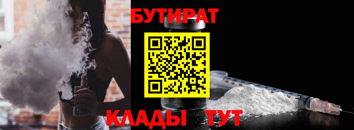 Таганрог  БУТИРАТ GHB  Вход с VPN 