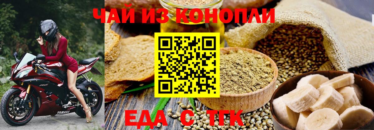 Печенье с ТГК марихуана  Вход с VPN  Таганрог 