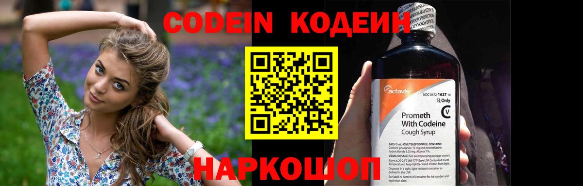 Кодеиновый сироп Lean Purple Drank  Вход с VPN  Таганрог  Кодеин напиток Lean (лин) 