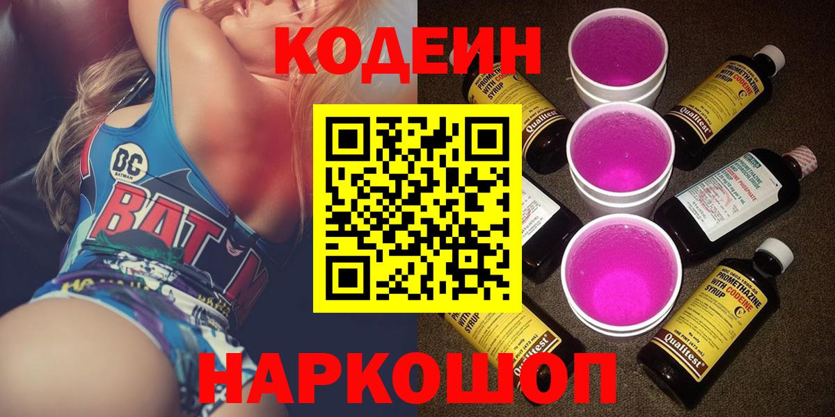 Кодеиновый сироп Lean напиток Lean (лин) Таганрог