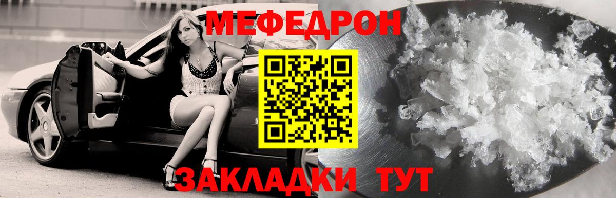 МЕФ  МЯУ-МЯУ mephedrone  МЕФ mephedrone  Вход с VPN  Таганрог 