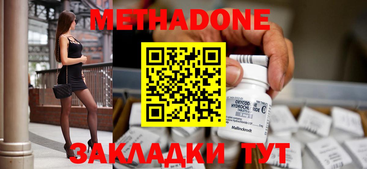 МЕТАДОН methadone Таганрог