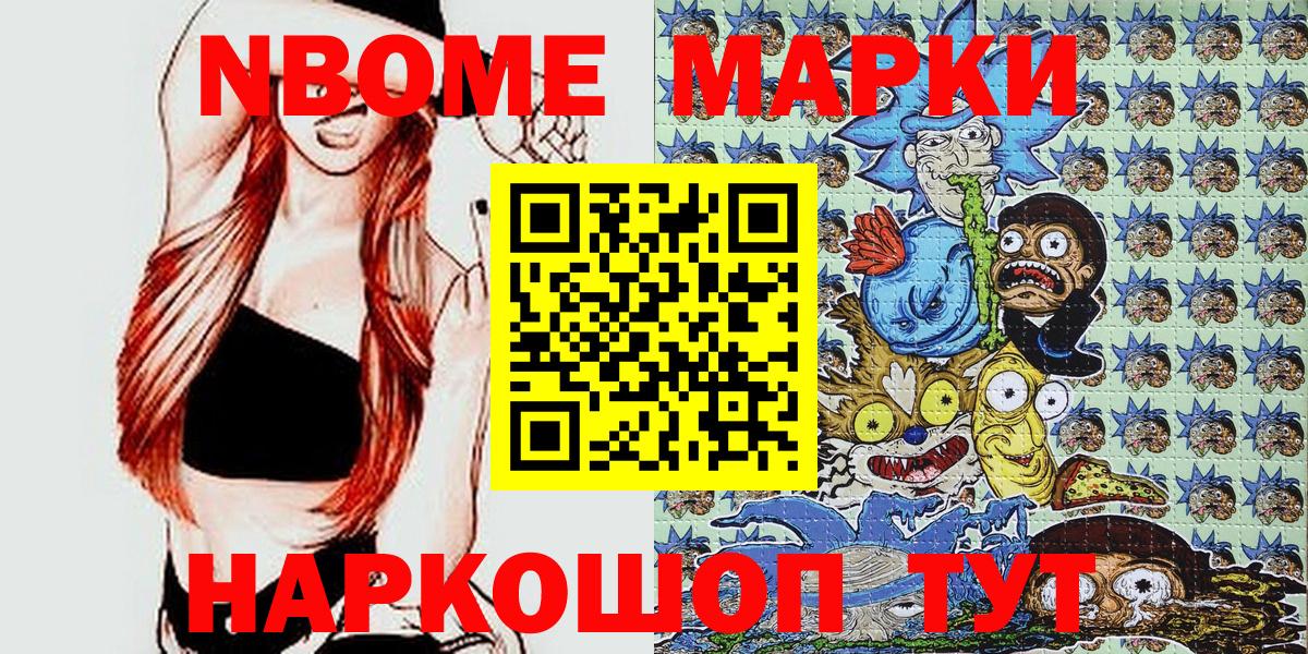 закладка  Марки N-bome 1500мкг  Вход с VPN  Таганрог 